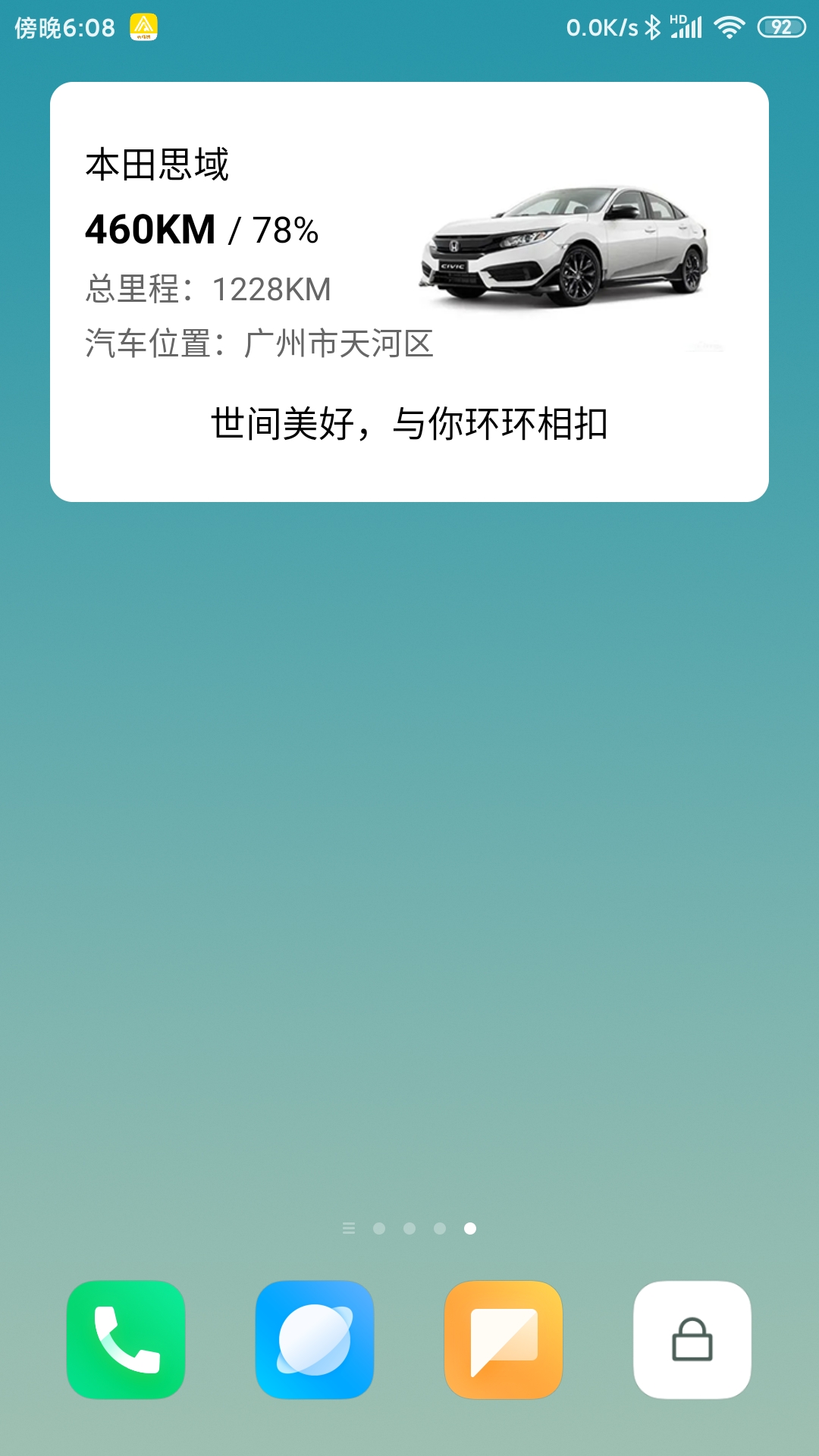 汽车小组件APP