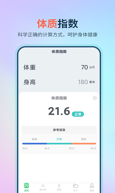 万能遥控器大师极速版APP截图