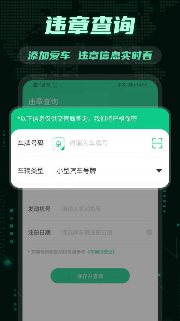 充电交管违章查询APP截图