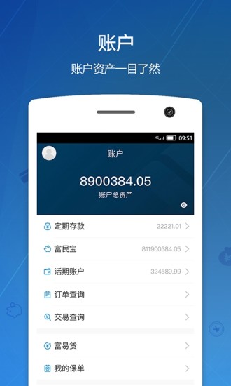 重庆富民银行手机银行APP截图