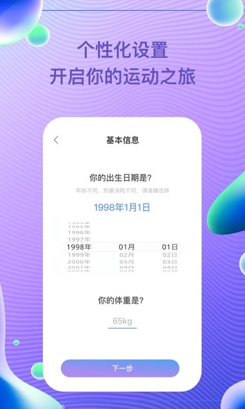 每益运动APP截图