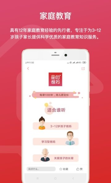 是的爸妈 v1.0.0APP截图