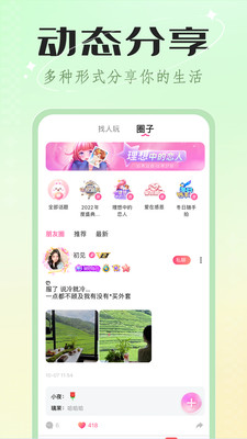 欢欢语音APP截图