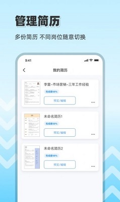 CV极简简历APP截图