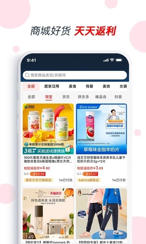 松鼠会员店APP截图