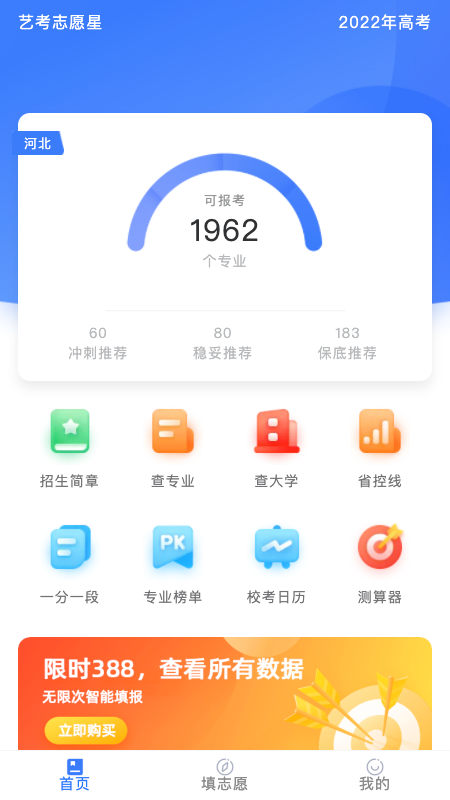 艺考志愿星APP截图