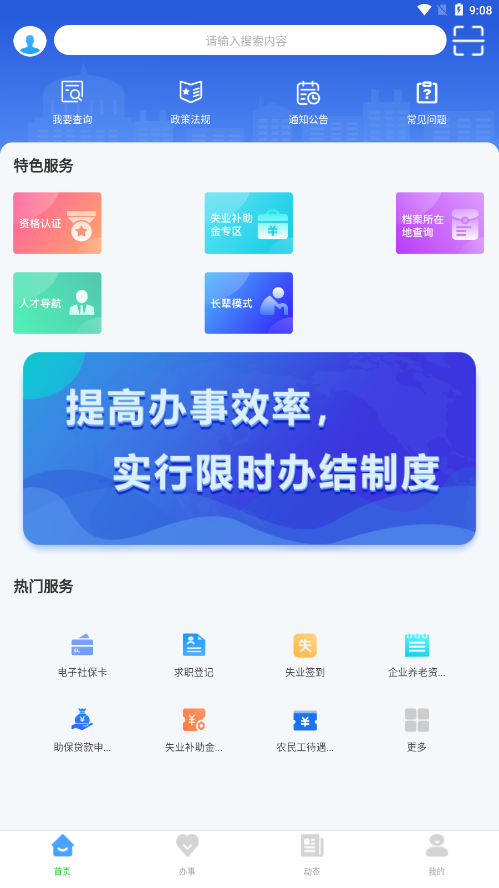 哈尔滨市智慧人社下载APP截图