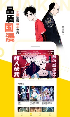 快看漫画 2023最新版