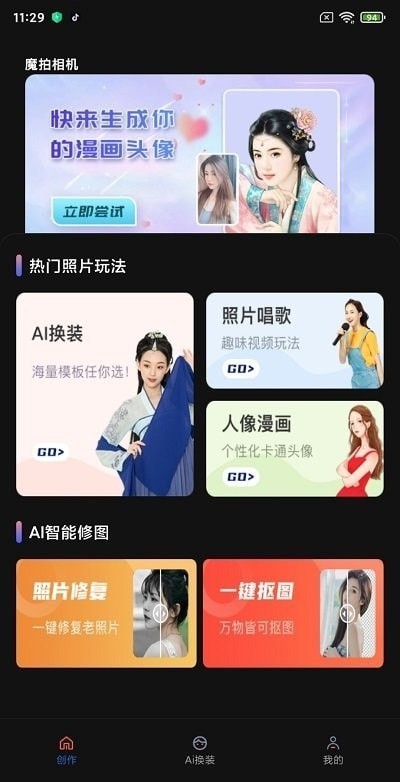 魔拍相机秀APP截图