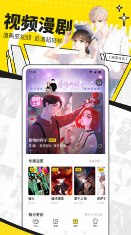 快看漫画软件APP截图