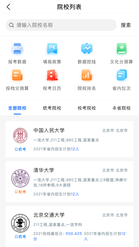 艺考志愿星APP截图