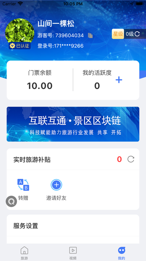 旅游联盟链APP截图