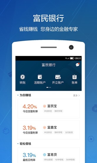 重庆富民银行手机银行APP截图