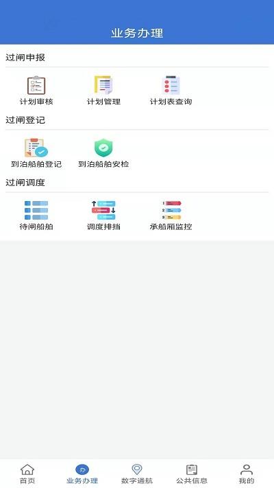 乌航通管理 v1.3.0