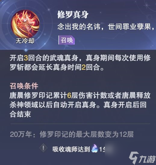 斗罗大陆魂师对决唐晨武魂真身怎么样 唐晨武魂真身强度分析