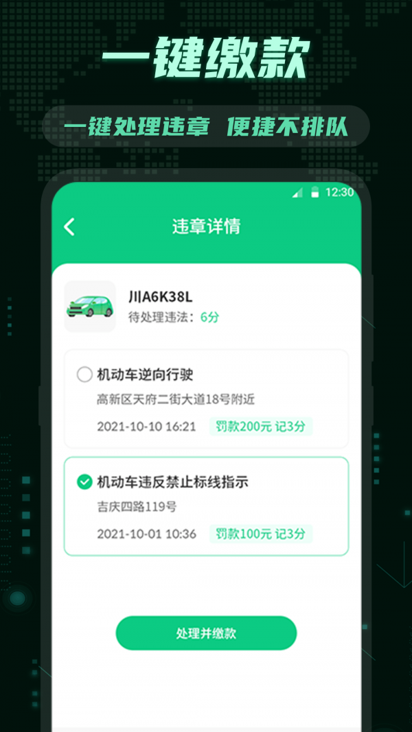 充电交管违章查询APP截图