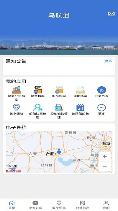 乌航通管理截图