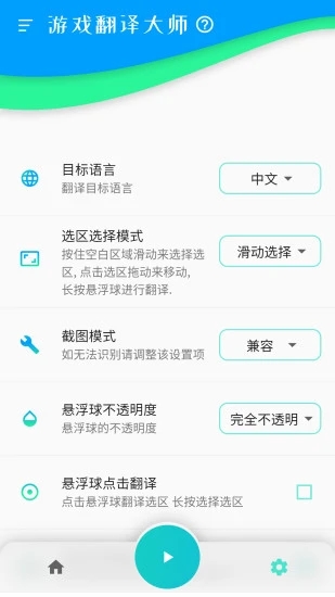 游戏翻译大师APP截图