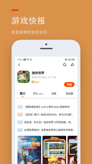 二三三乐园233乐园游戏下载APP截图