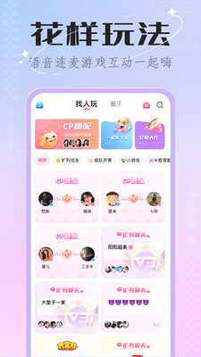 欢欢语音APP截图