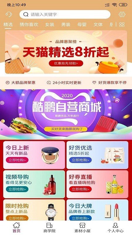 酷鹏优品截图