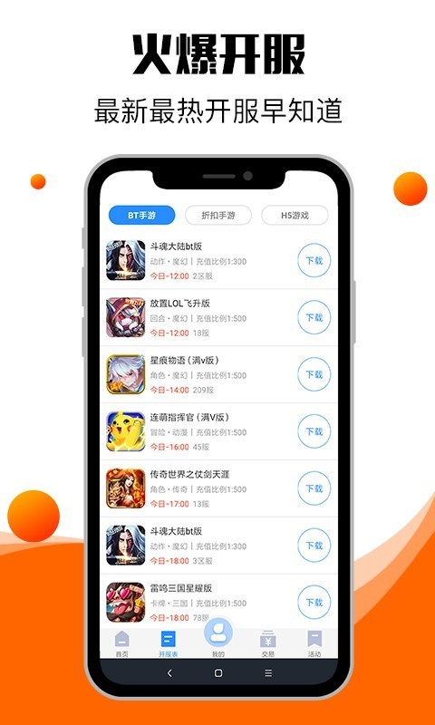 零元手游无限平台币版APP截图