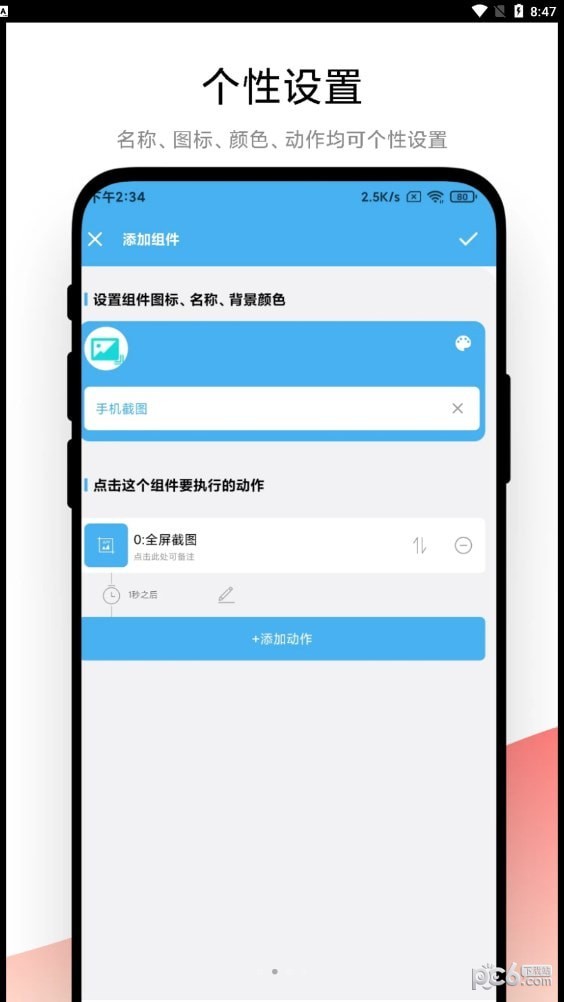 自动化小组件APP截图