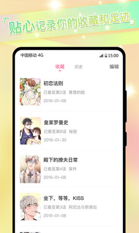 可乐漫画APP截图