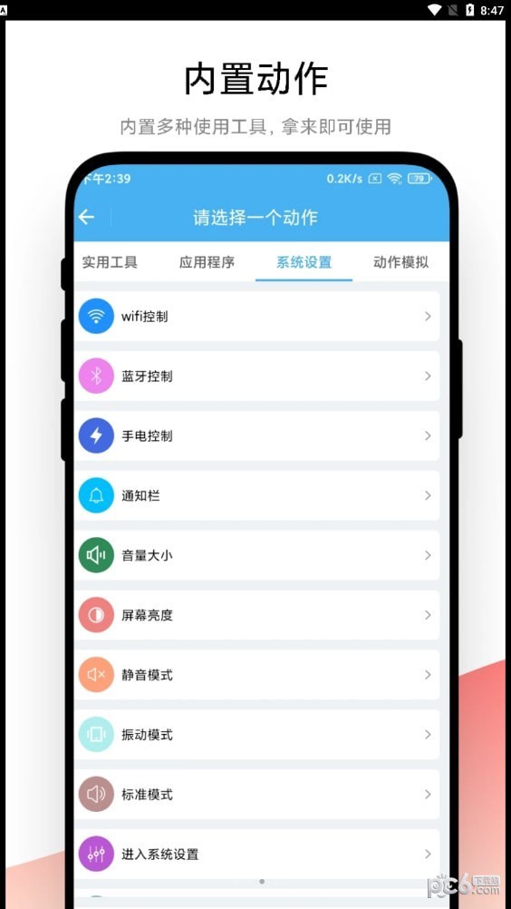 自动化小组件APP截图