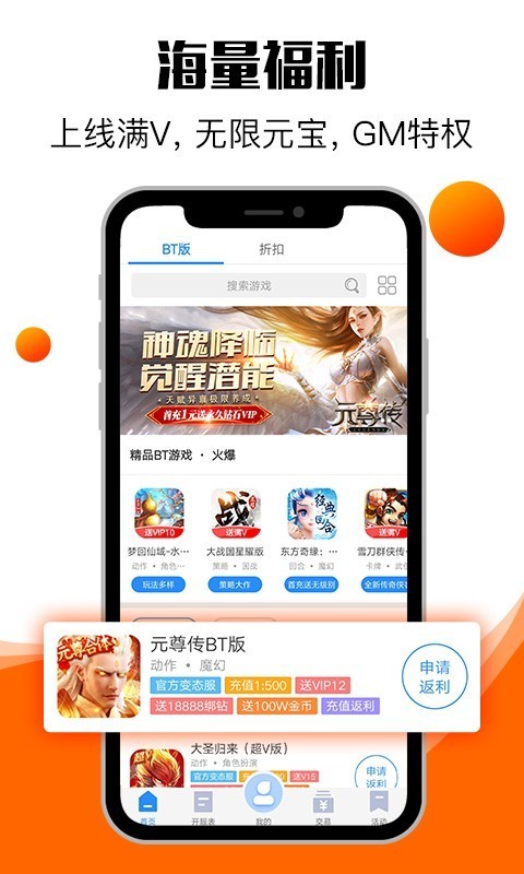 零元手游无限平台币版APP截图