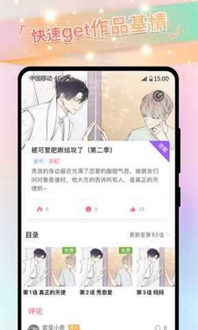 可乐漫画APP截图