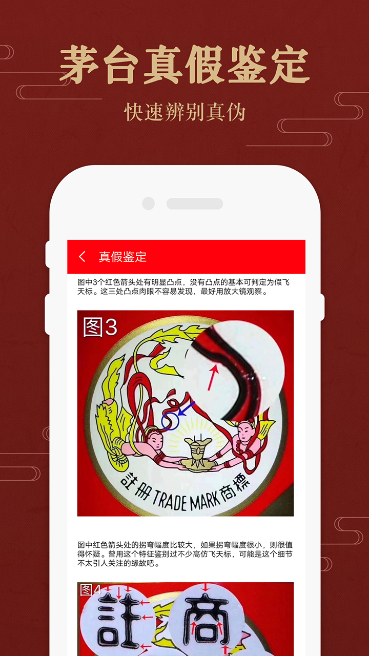 茅台镇国酒价格与鉴定APP截图