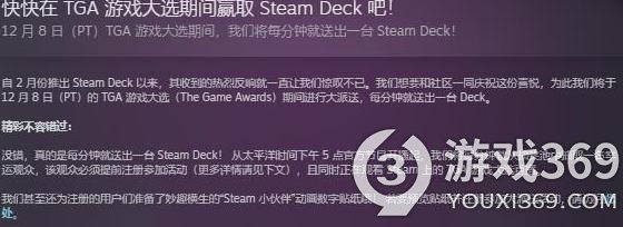 V社：TGA晚会每分钟送一台Steam Deck