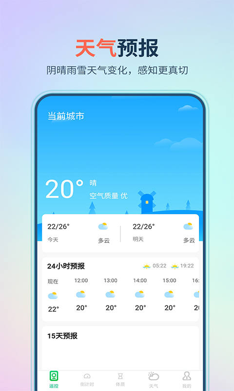 万能遥控器大师极速版APP截图