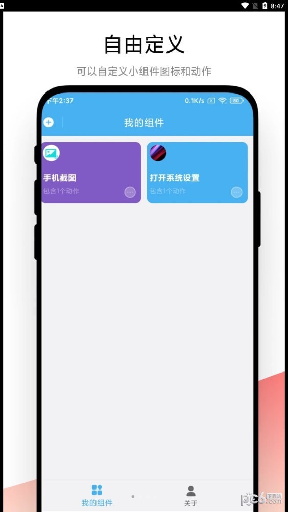 自动化小组件APP截图