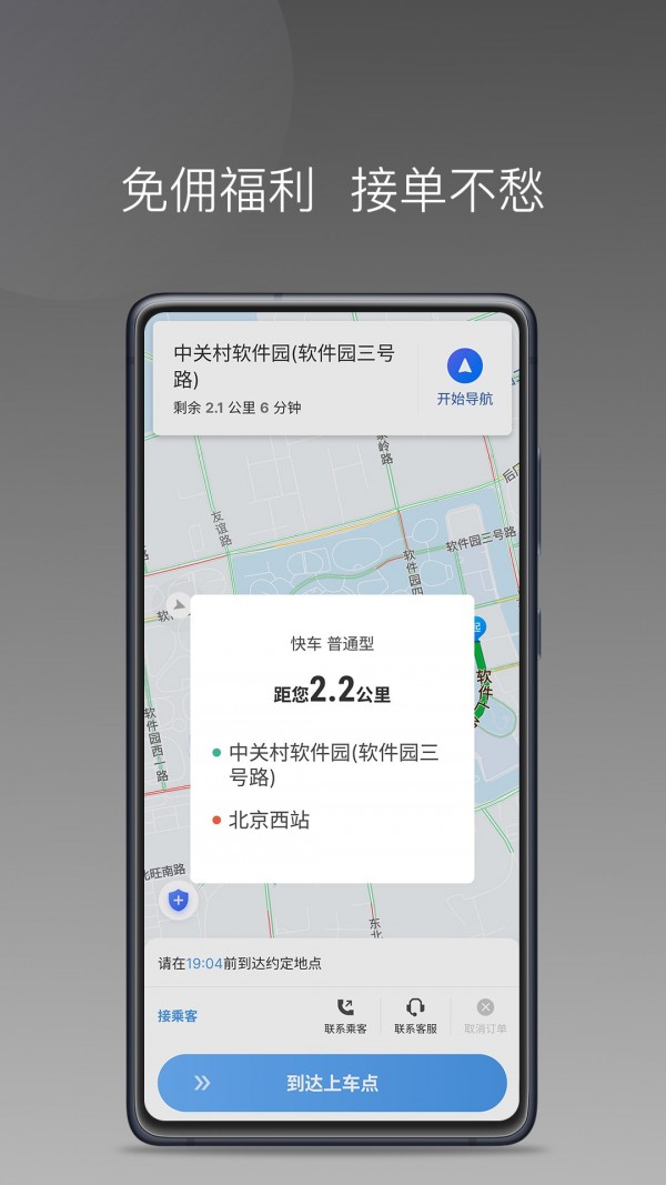 如嘀出行APP截图