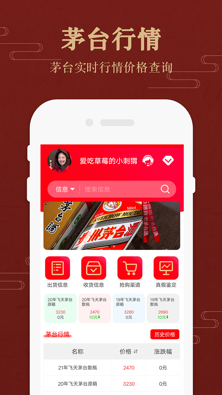 茅台镇国酒价格与鉴定APP截图