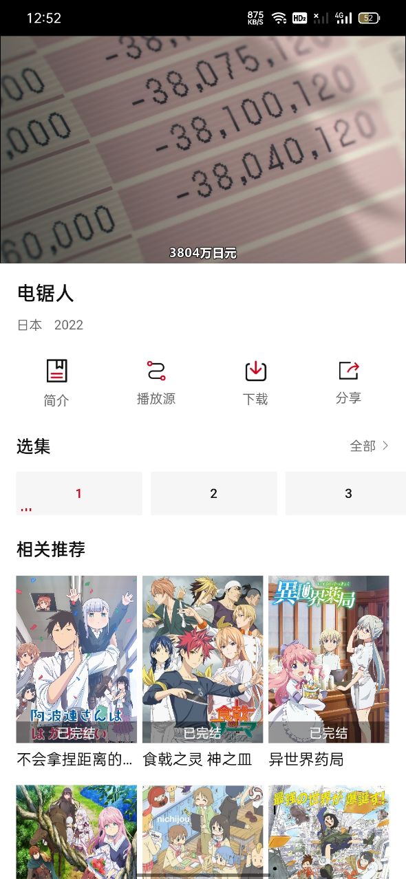 迅猫动漫APP截图