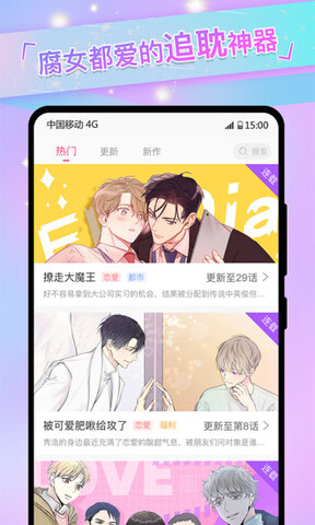 可乐漫画APP截图