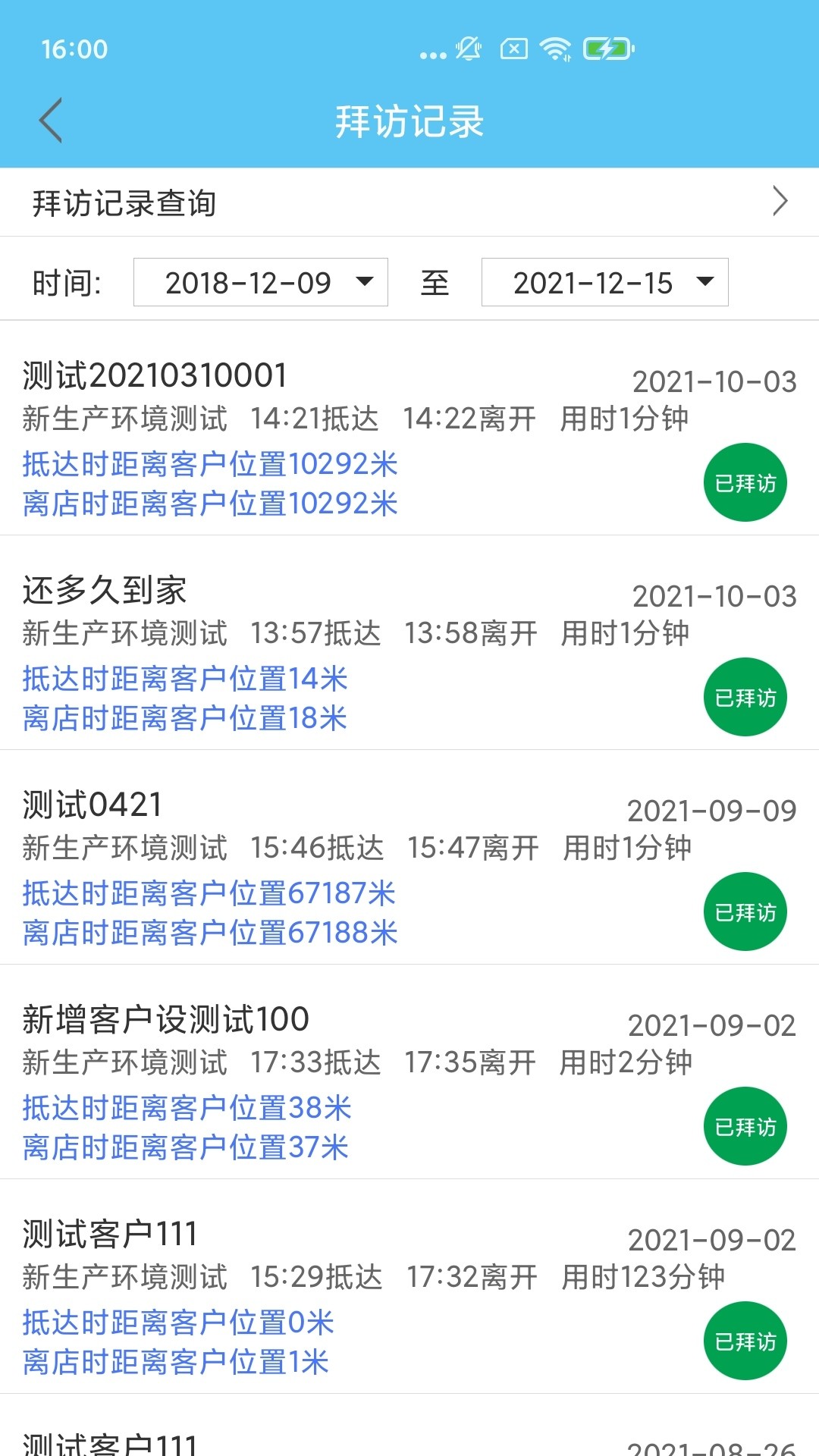 开门生活卖家App系统