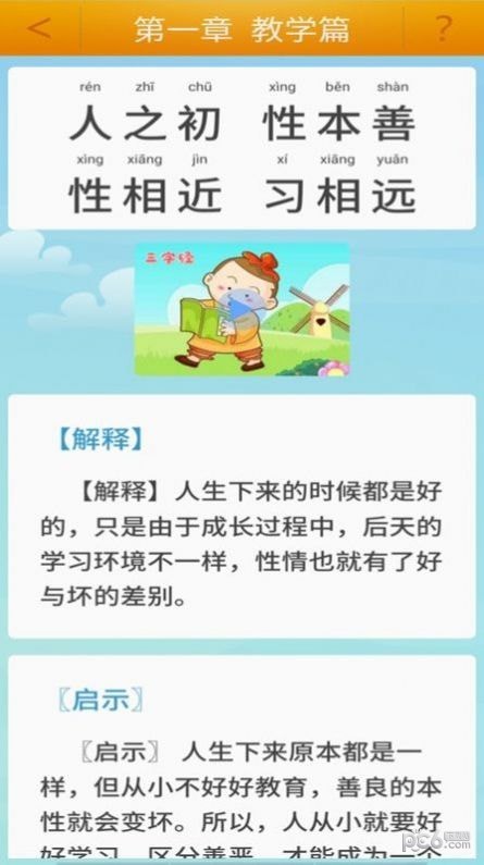 陈马宝宝唐诗三百首APP截图