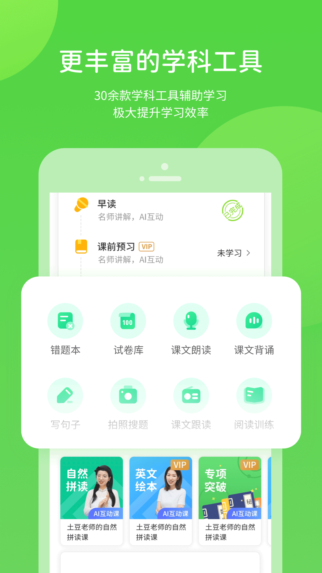 长少学习APP截图