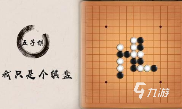 2022年人气较高的五子棋游戏下载推荐 有趣的五子棋游戏合集