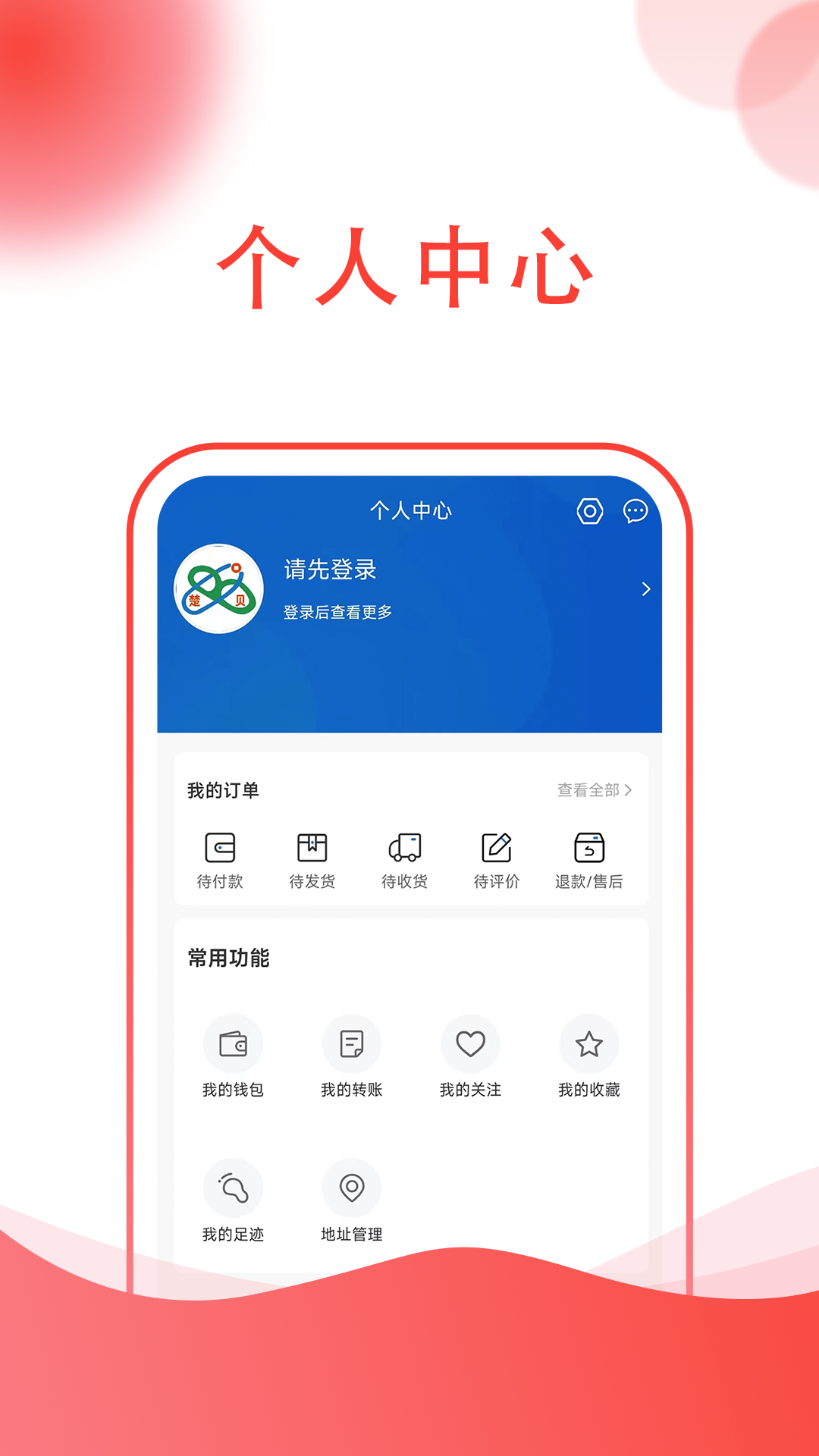 楚贝多商城App