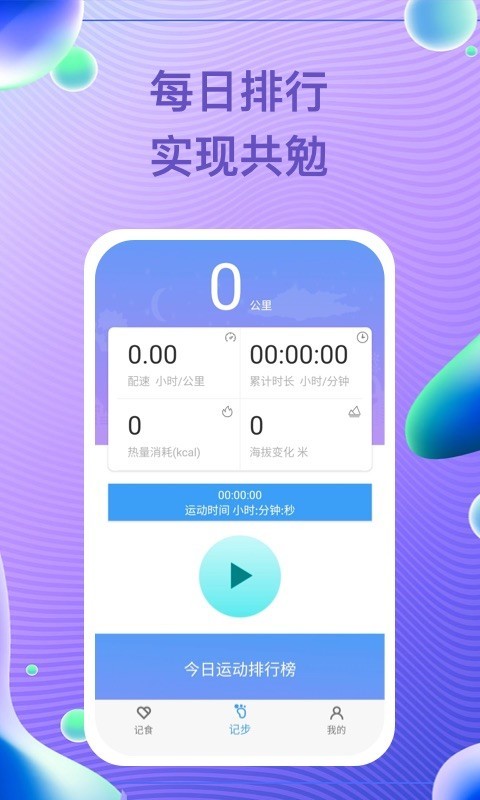 每益运动APP截图