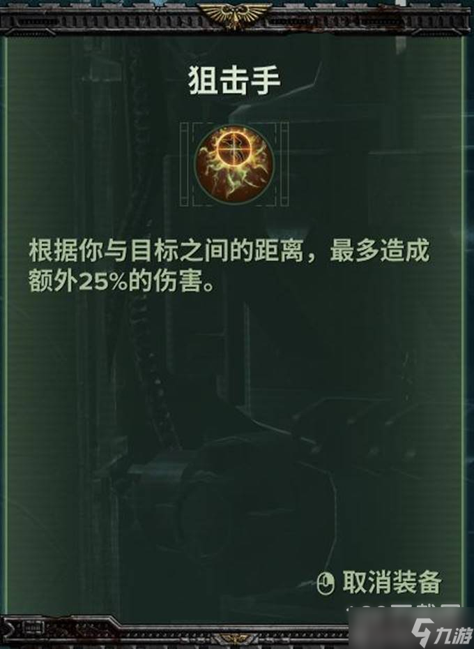 战锤40K暗潮帝国老兵技能组合+武器选择