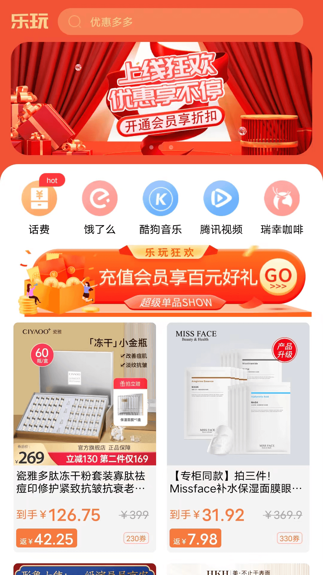 乐玩折扣下载官方版APP截图