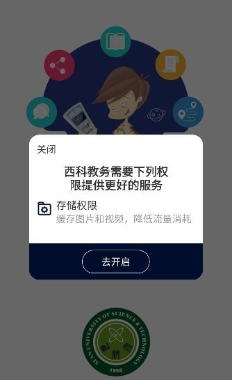 西科教务系统APP截图