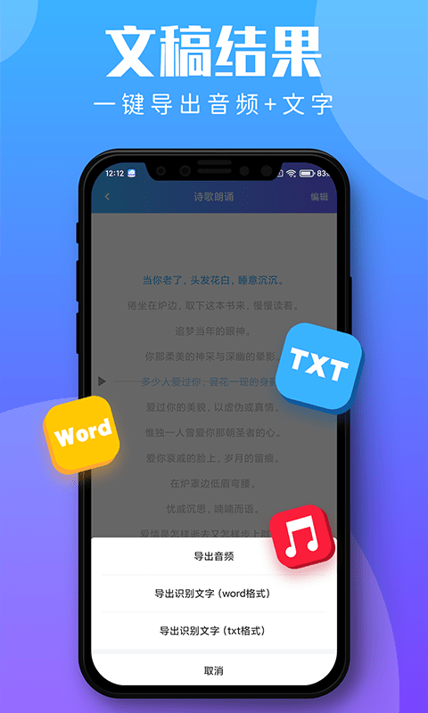 录音转文字助理APP截图