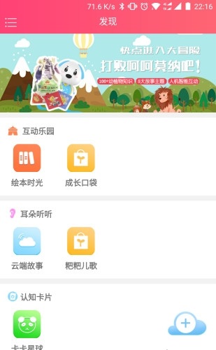 粑粑云 v2.8.7APP截图